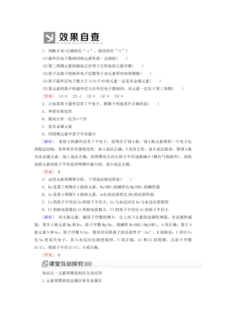 高中化学 第四章 物质结构 元素周期律 第二节 元素周期律 第二课时 元素周期表和元素周期律的应用学案 新人教版必修第一册-新人教版高一第一册化学学案_第2页