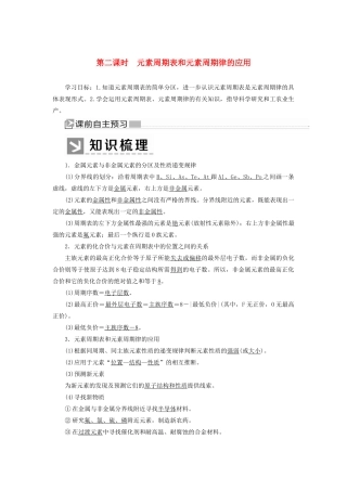 高中化学 第四章 物质结构 元素周期律 第二节 元素周期律 第二课时 元素周期表和元素周期律的应用学案 新人教版必修第一册-新人教版高一第一册化学学案