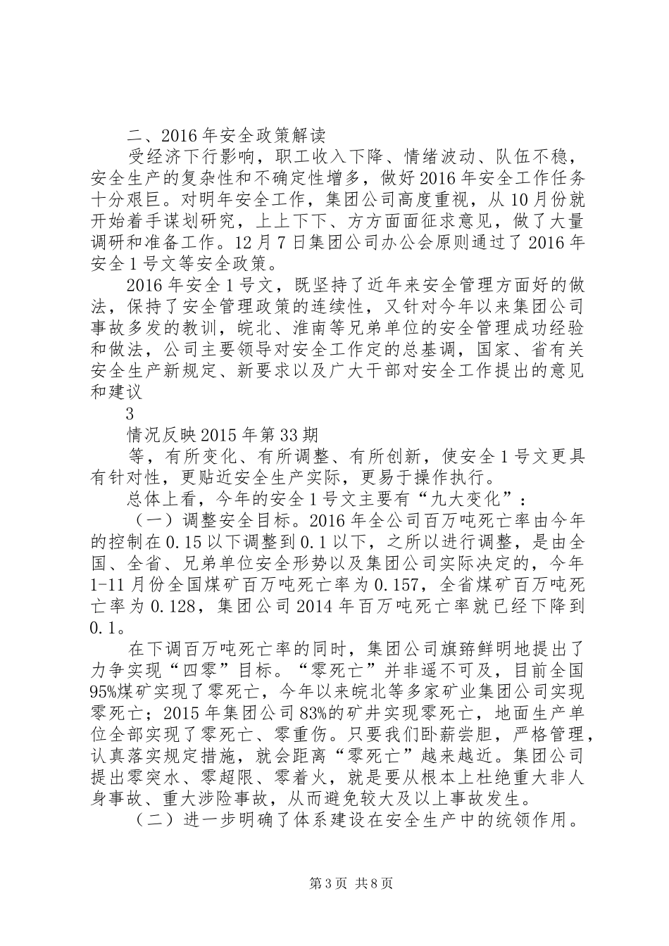 周卫金同志在集团公司XX年安全工作会议上的讲话发言_第3页