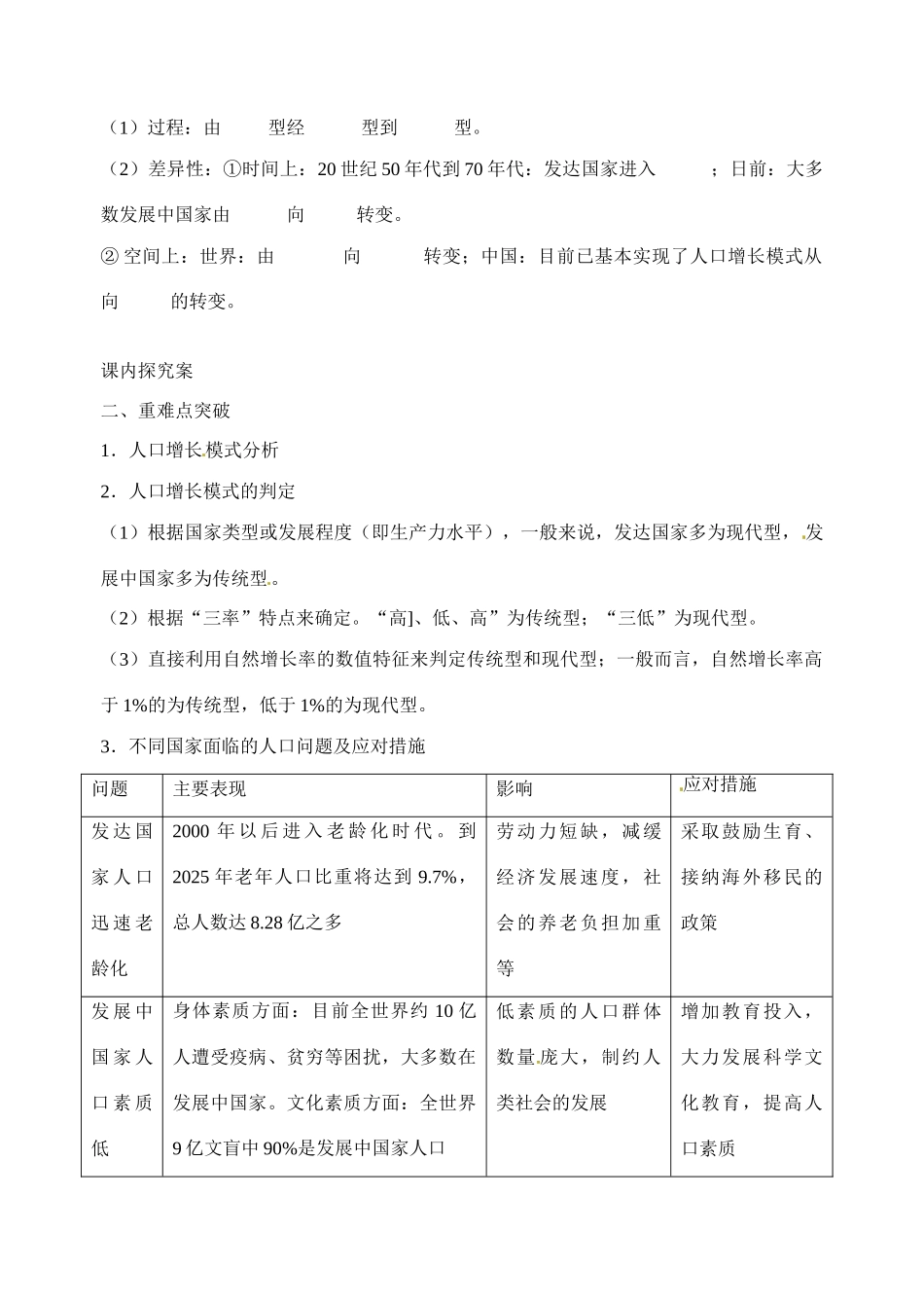 高中地理 1.1人口的数量变化导学案-人教版高一全册地理学案_第2页