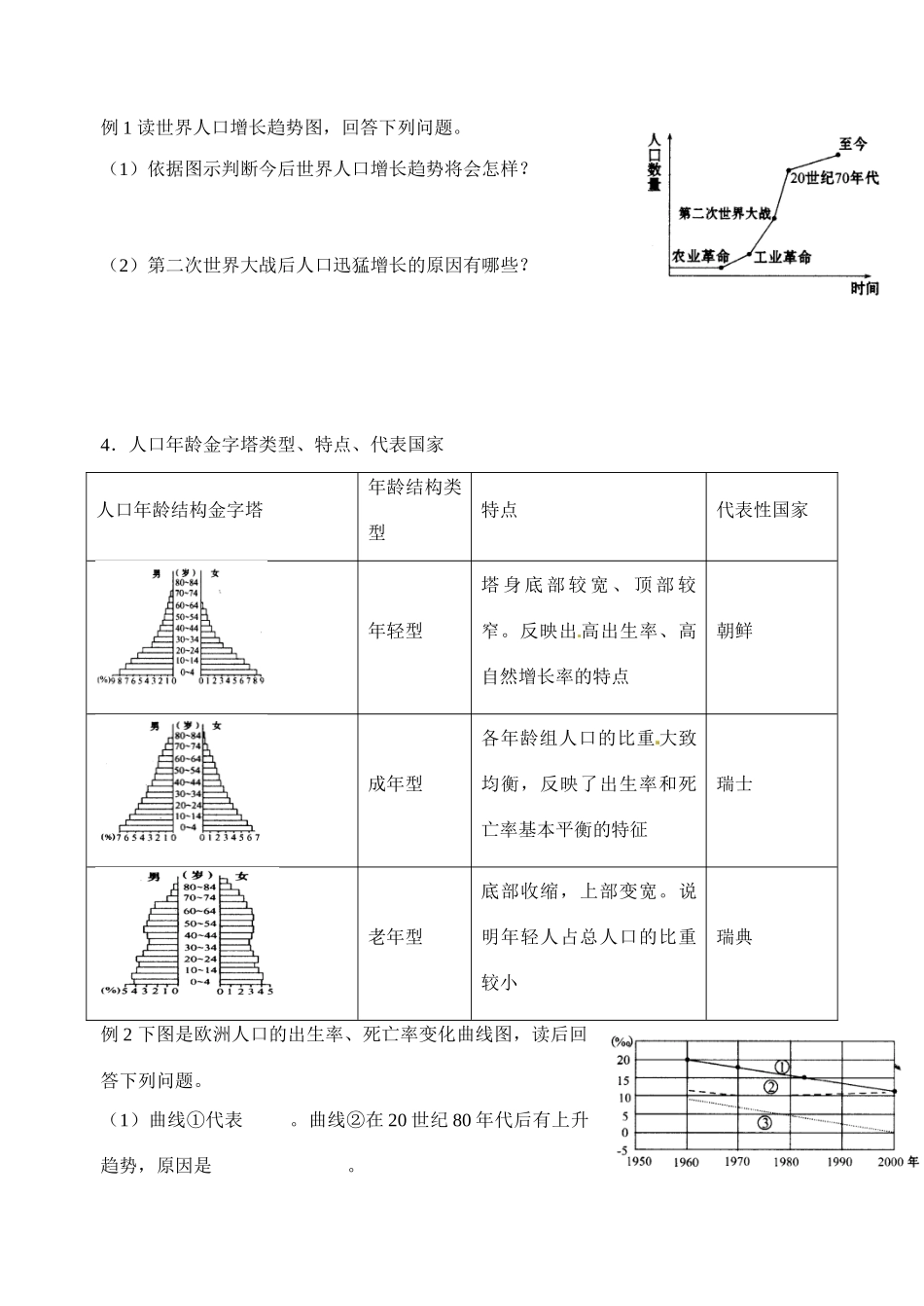 高中地理 1.1人口的数量变化导学案-人教版高一全册地理学案_第3页