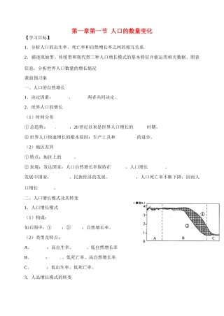 高中地理 1.1人口的数量变化导学案-人教版高一全册地理学案