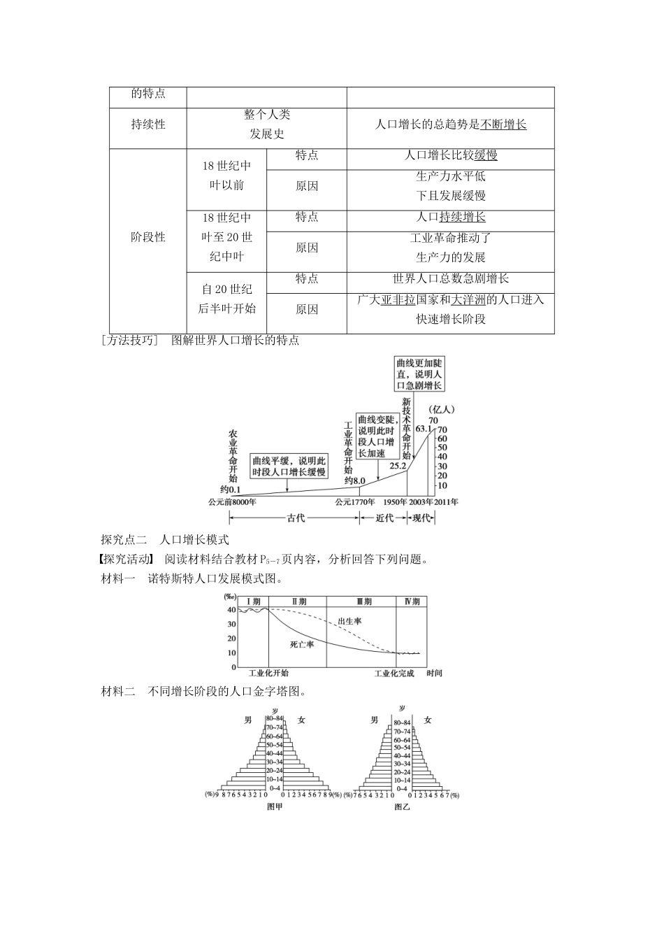 高中地理 第一章 第一节 人口增长的模式及地区分布（课时1）学案 中图版必修2-中图版高一必修2地理学案_第3页
