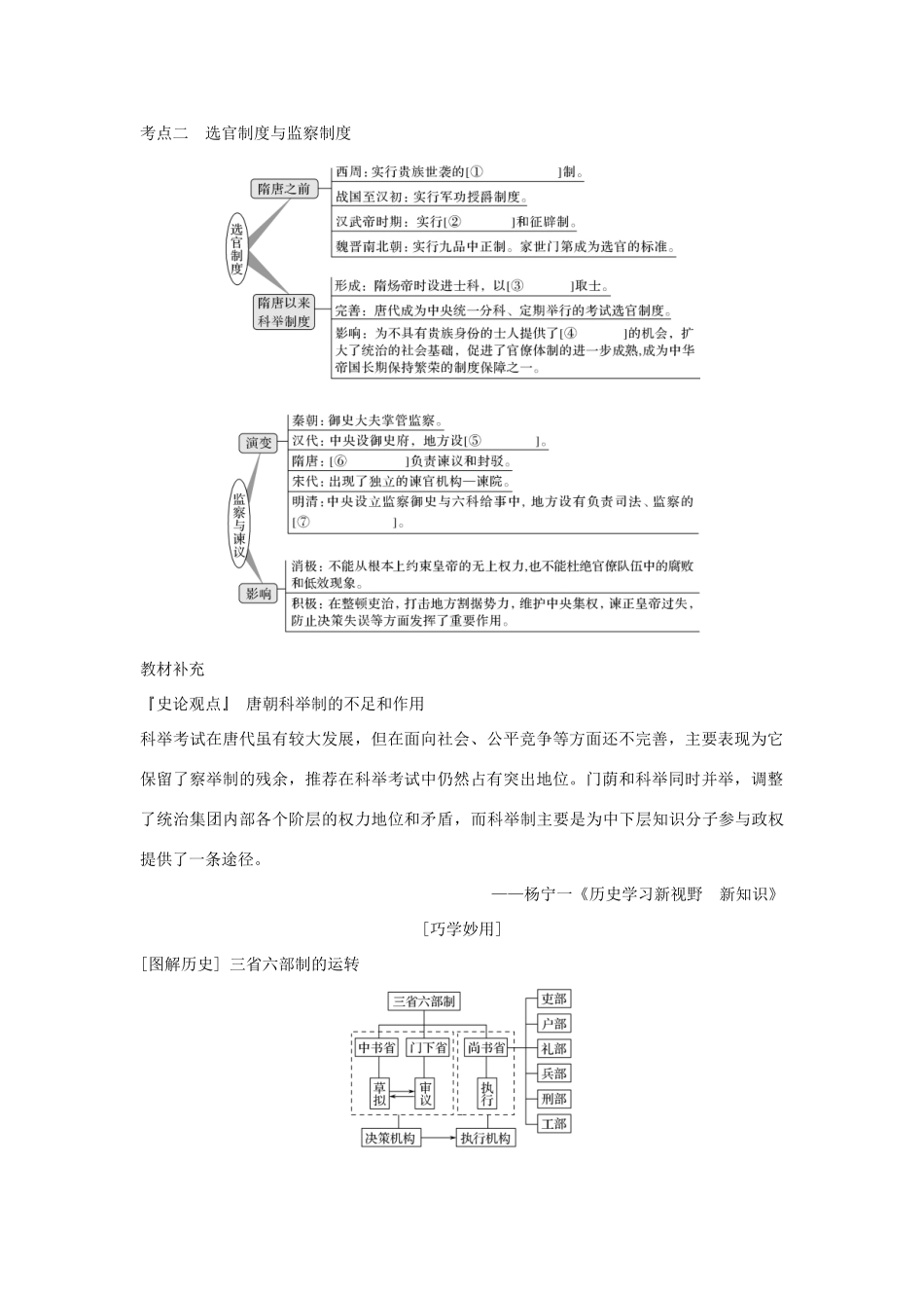 高考历史一轮复习 第一单元 中国古代的中央集权制度 第2讲 古代政治制度的成熟学案 岳麓版-岳麓版高三全册历史学案_第2页