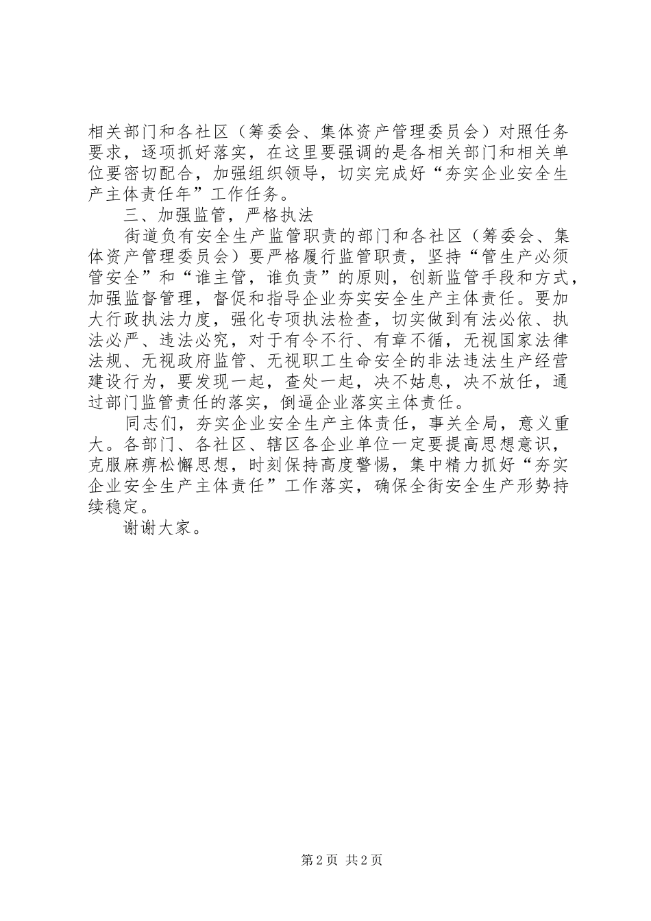 在“夯实企业安全生产主体责任年”活动动员部署会上的讲话发言_第2页