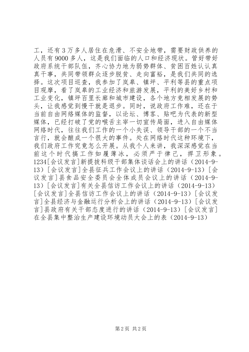 县政府全体会议上的讲话发言_1_第2页
