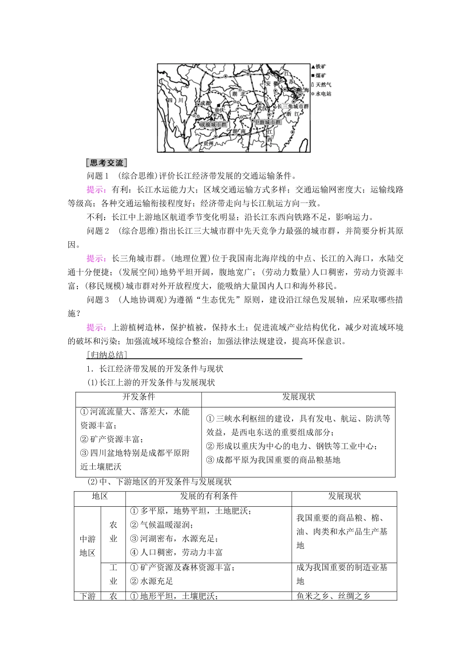 高中地理 第4章 区域发展战略 第2节 我国区域发展战略学案 湘教版必修第二册-湘教版高一第二册地理学案_第3页