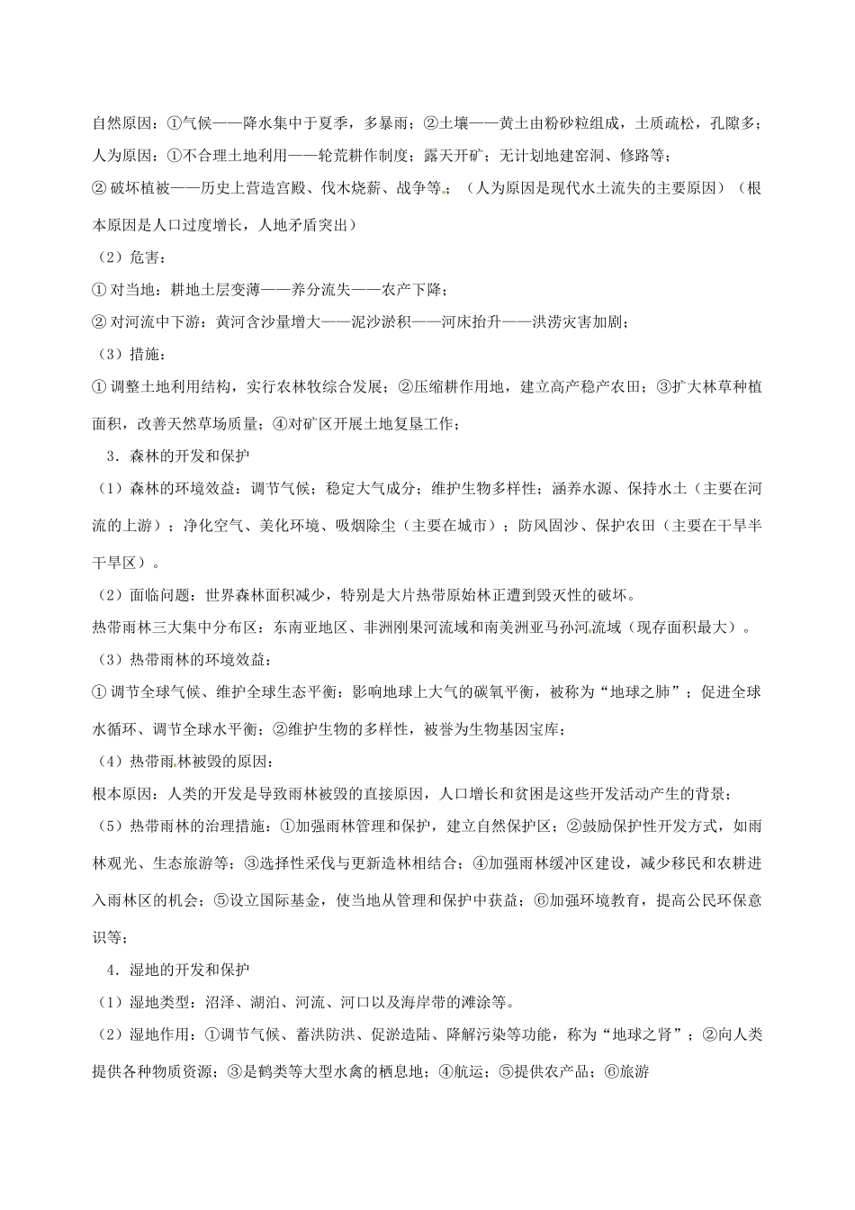 高一地理 双休日任务型自主学习导学案（20）-人教版高一全册地理学案_第2页