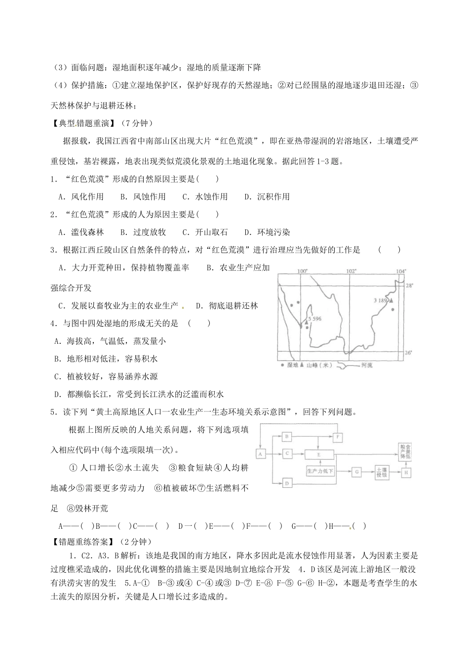 高一地理 双休日任务型自主学习导学案（20）-人教版高一全册地理学案_第3页