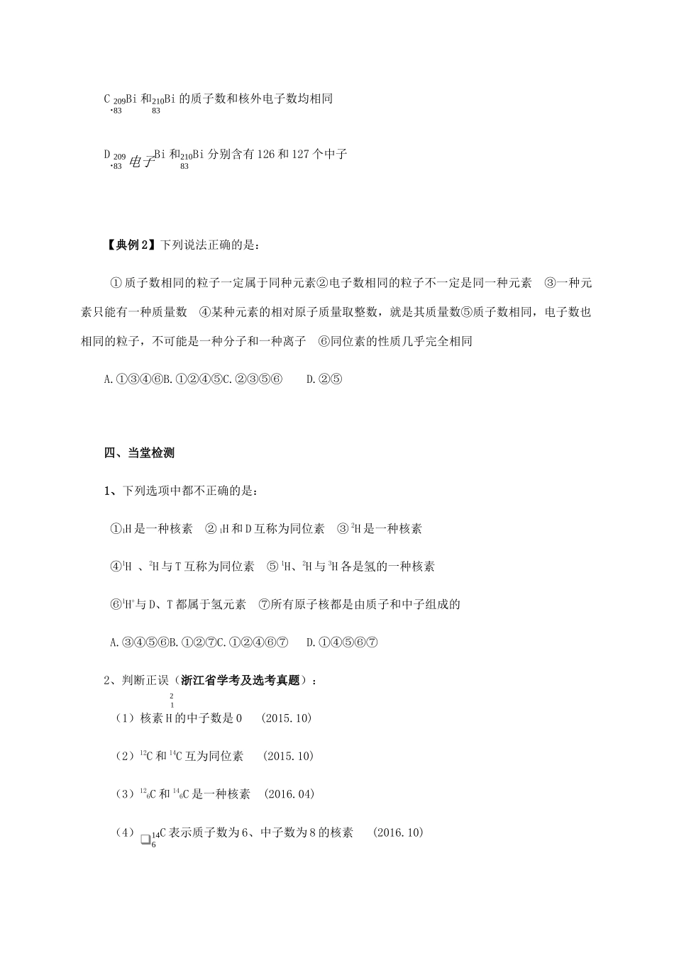 高中化学 1-3（课时13）人类对原子结构的认识（2）导学案 苏教版必修1-苏教版高一必修1化学学案_第3页