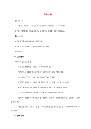 高中化学 1-3（课时13）人类对原子结构的认识（2）导学案 苏教版必修1-苏教版高一必修1化学学案