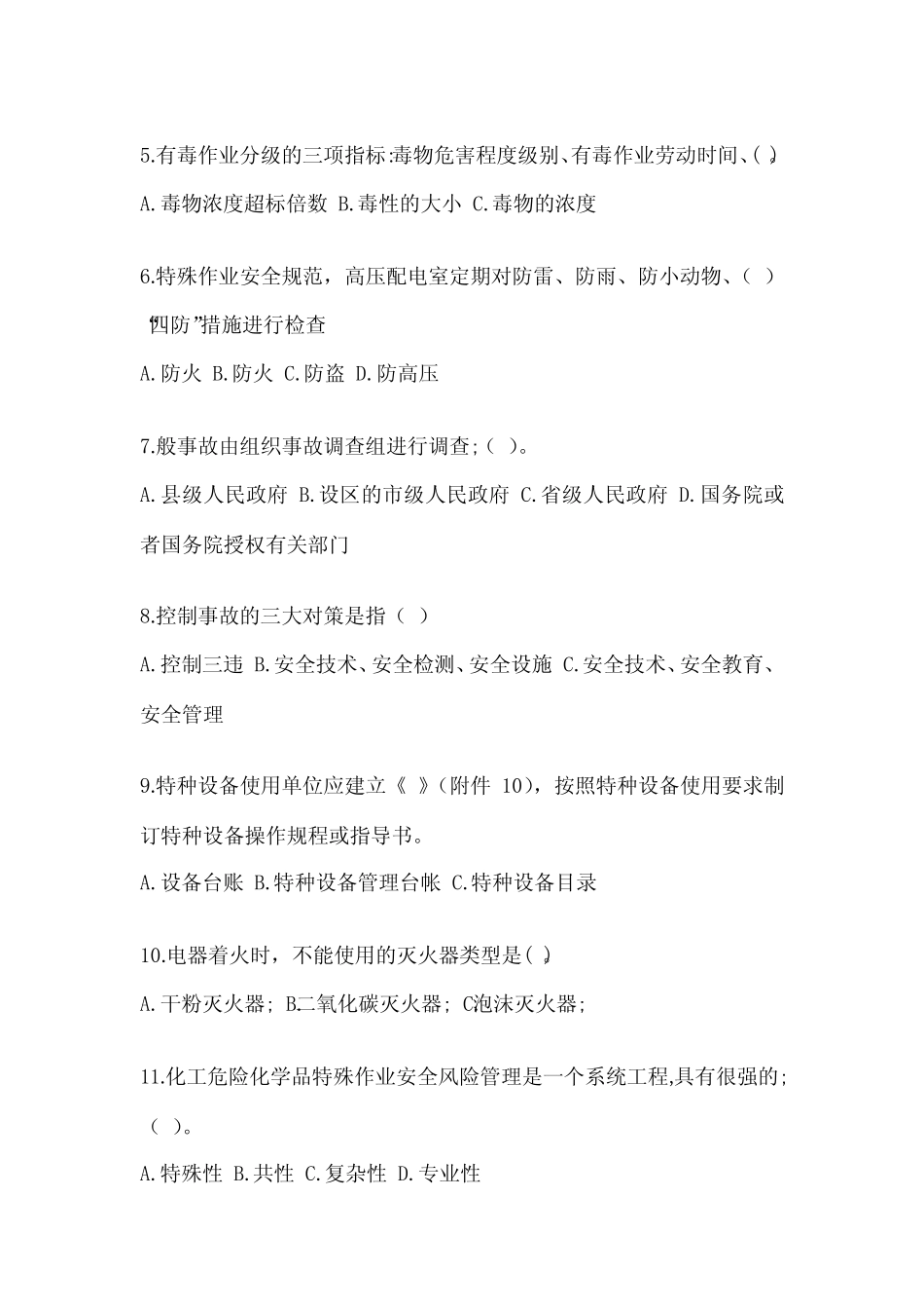 2023年-2024年安全教育培训试题及完整答案(全国真题) _第2页