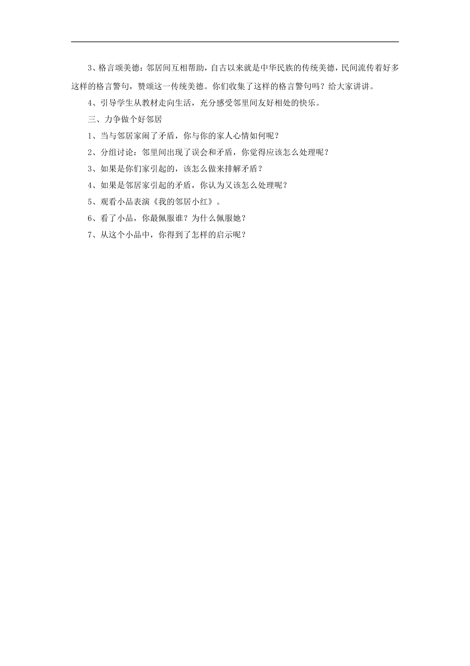 《3.我与左邻右舍》教案_第2页