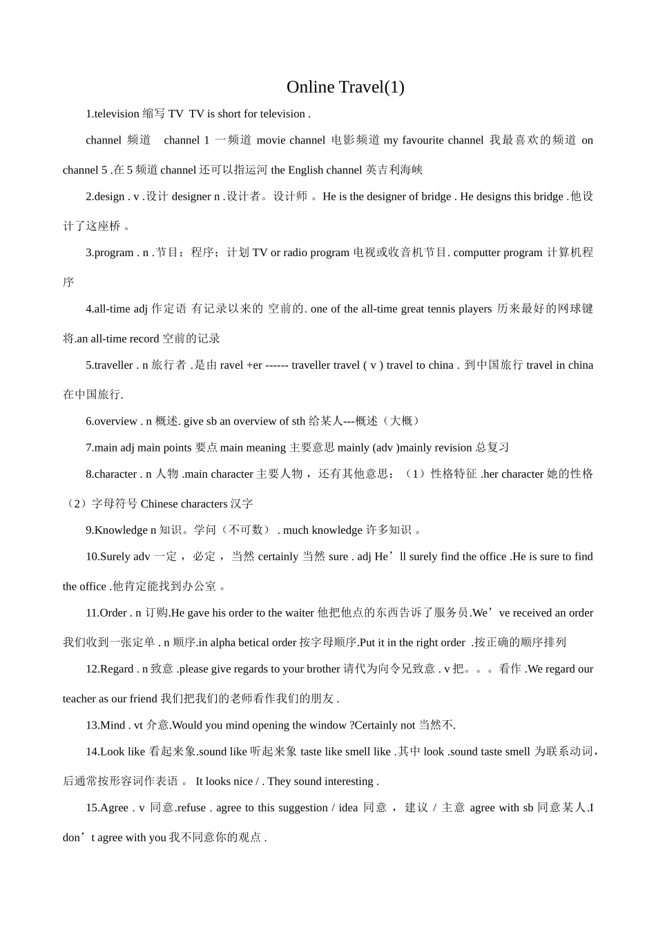 牛津版八年级英语Online Travel(1)_第1页
