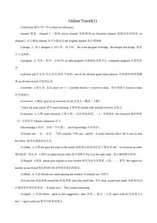 牛津版八年级英语Online Travel(1)