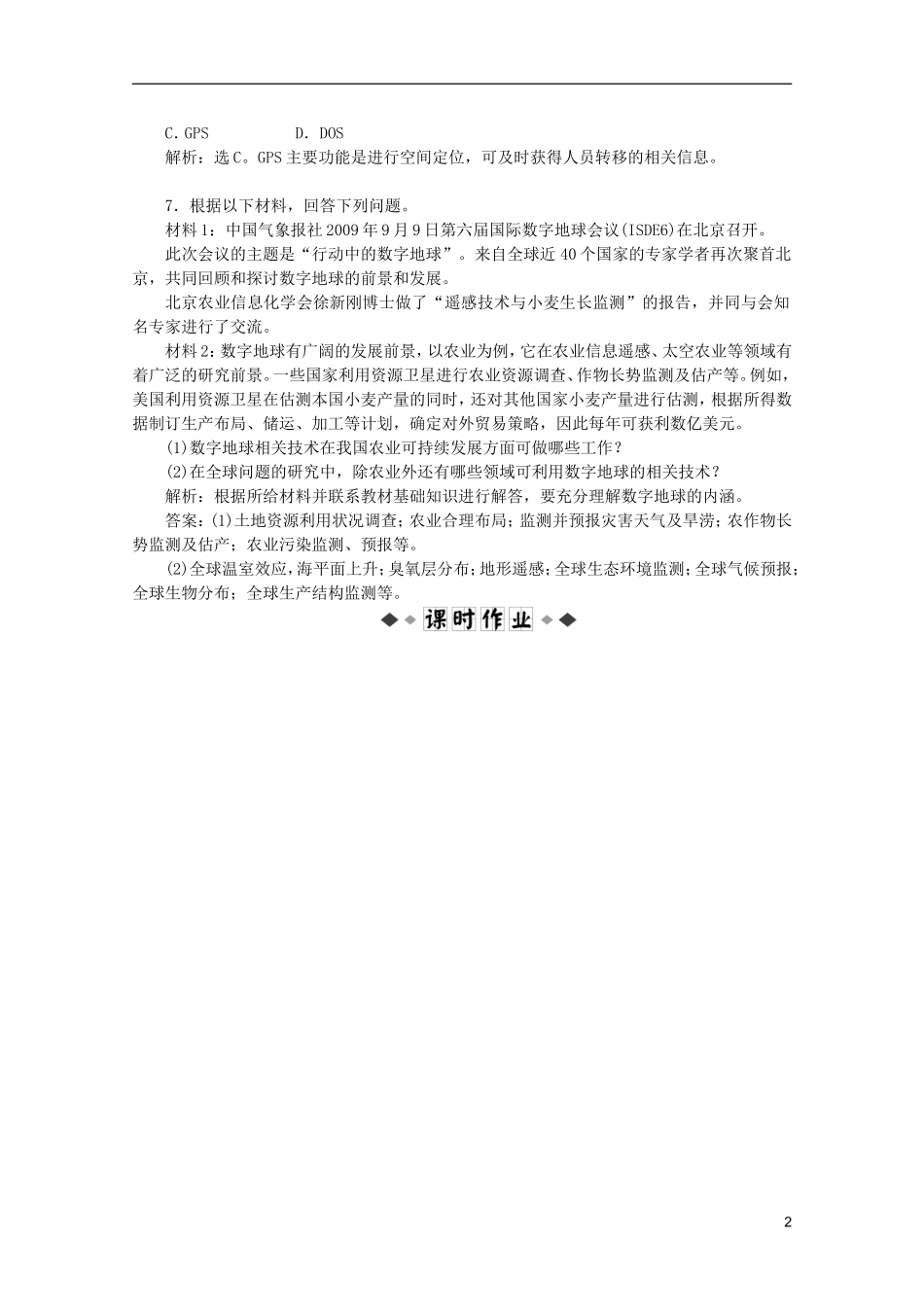 【优化方案】2012届高考地理一轮复习-第十一章专题27-地理信息技术的应用和数字地球优化演练-中图版_第2页