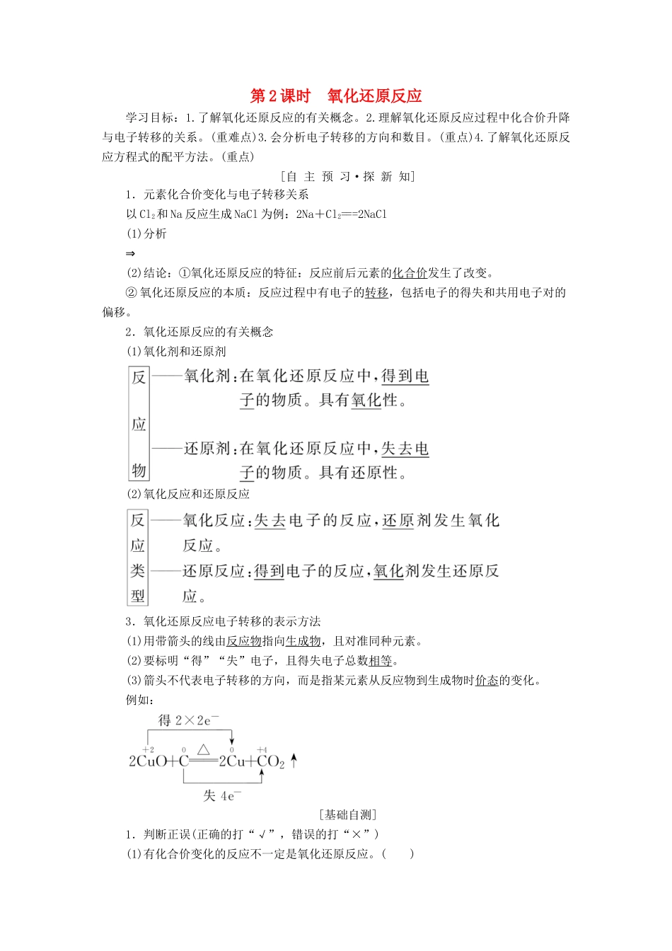 高中化学 专题2 从海水中获得的化学物质 第1单元 氯、溴、碘及其化合物 第2课时 氧化还原反应学案 苏教版必修1-苏教版高一必修1化学学案_第1页