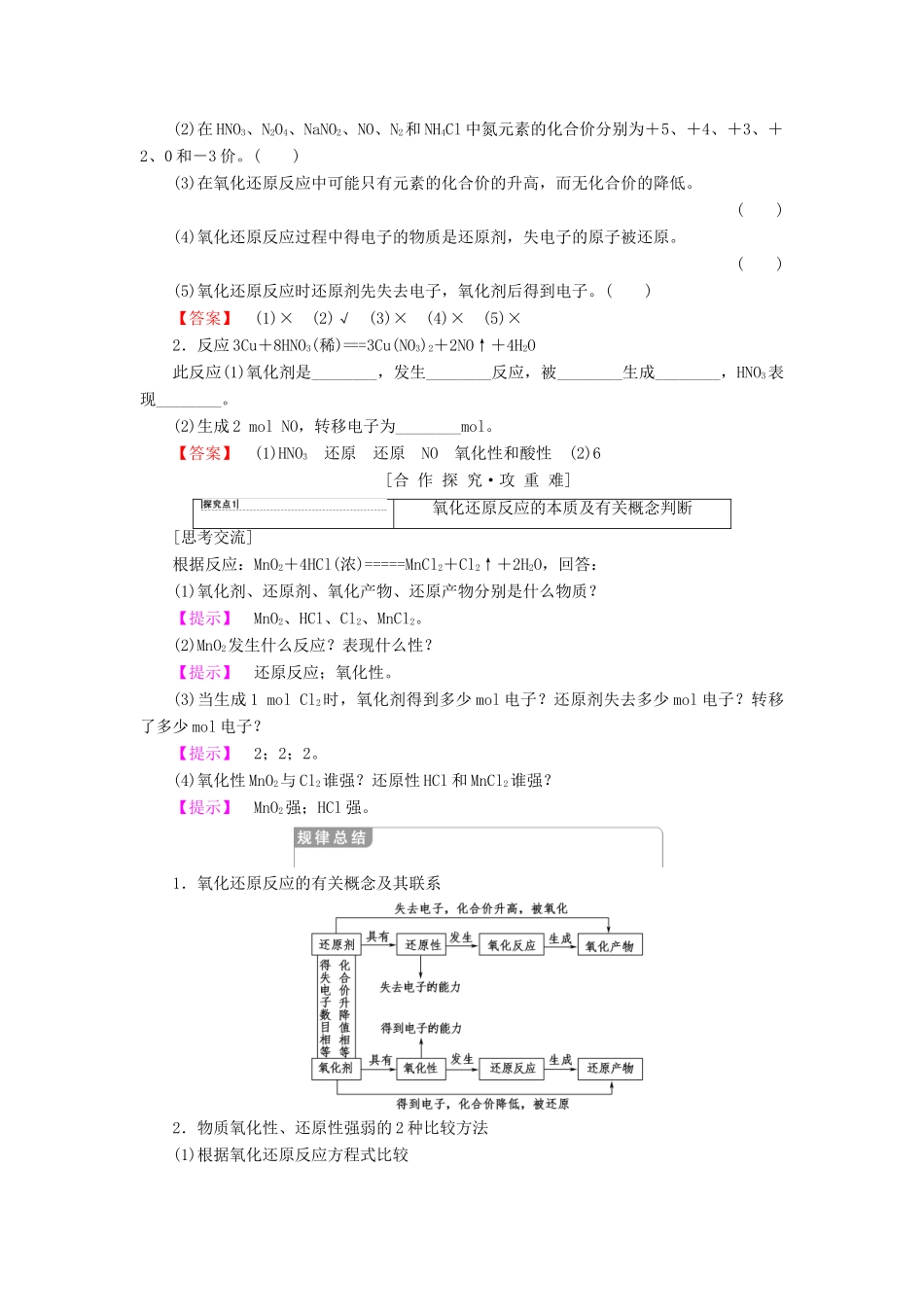 高中化学 专题2 从海水中获得的化学物质 第1单元 氯、溴、碘及其化合物 第2课时 氧化还原反应学案 苏教版必修1-苏教版高一必修1化学学案_第2页