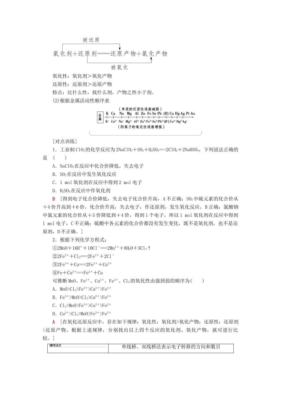 高中化学 专题2 从海水中获得的化学物质 第1单元 氯、溴、碘及其化合物 第2课时 氧化还原反应学案 苏教版必修1-苏教版高一必修1化学学案_第3页