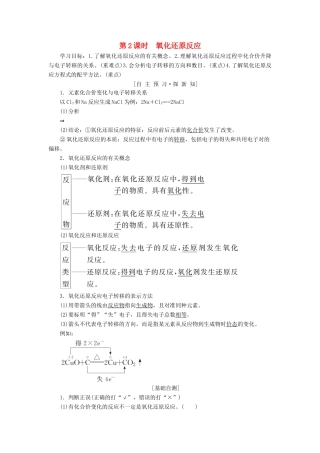 高中化学 专题2 从海水中获得的化学物质 第1单元 氯、溴、碘及其化合物 第2课时 氧化还原反应学案 苏教版必修1-苏教版高一必修1化学学案