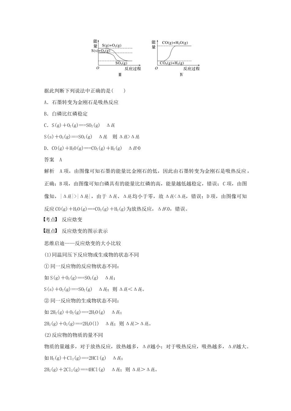 高中化学 第1章 第1节 第2课时 焓变 热化学方程式学案（含解析）鲁科版选修4-鲁科版高中选修4化学学案_第3页