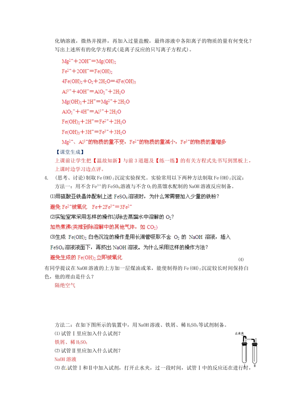 高中化学 3.2《几种重要的金属化合物》（第3课时）教案 新人教版必修1_第2页