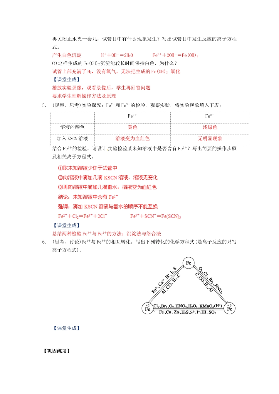 高中化学 3.2《几种重要的金属化合物》（第3课时）教案 新人教版必修1_第3页