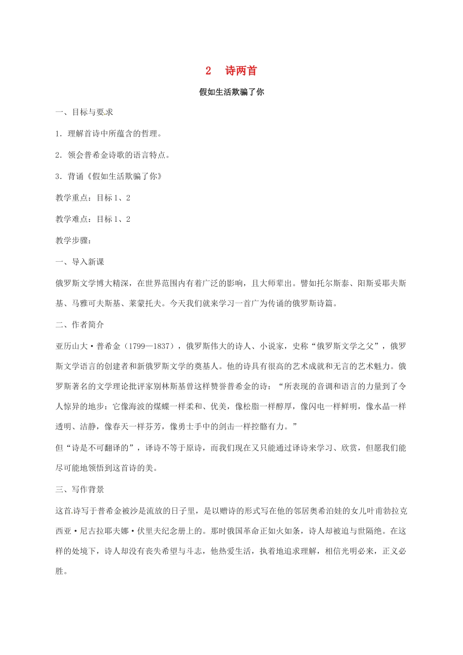 九年级语文上册 第2课《诗两首》教案 北师大版-北师大版初中九年级上册语文教案_第1页