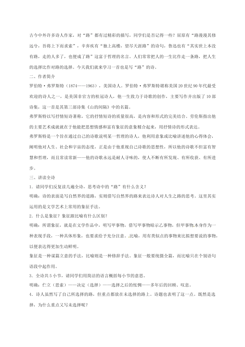 九年级语文上册 第2课《诗两首》教案 北师大版-北师大版初中九年级上册语文教案_第3页