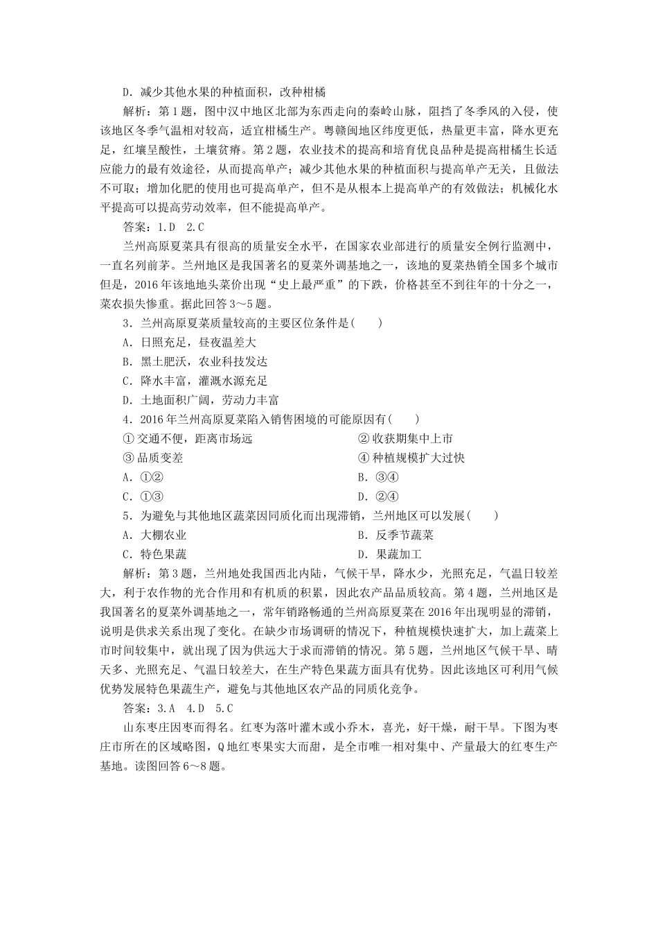 高中地理 第三章 生产活动与地域联系章末整合提升学案 中图版必修2-中图版高一必修2地理学案_第2页