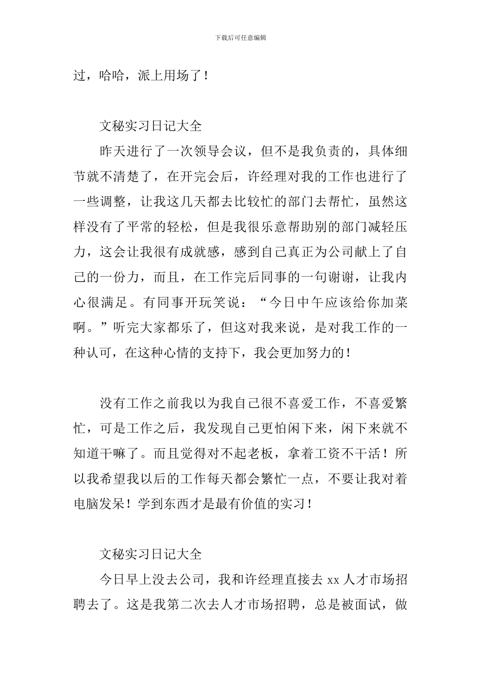 文秘实习日记大全三篇_第2页
