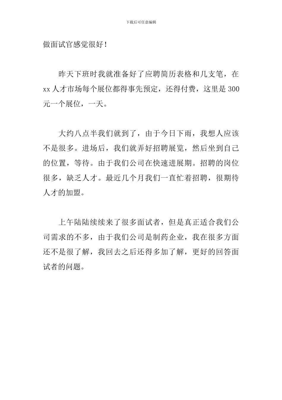 文秘实习日记大全三篇_第3页