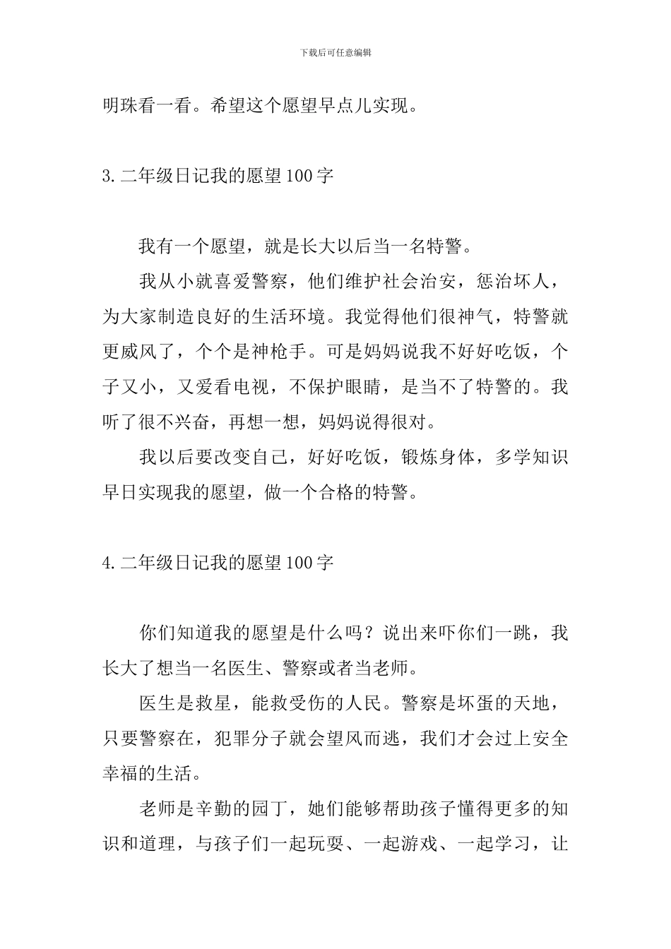 二年级日记我的愿望100字_第2页