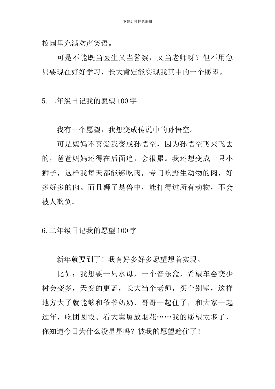 二年级日记我的愿望100字_第3页