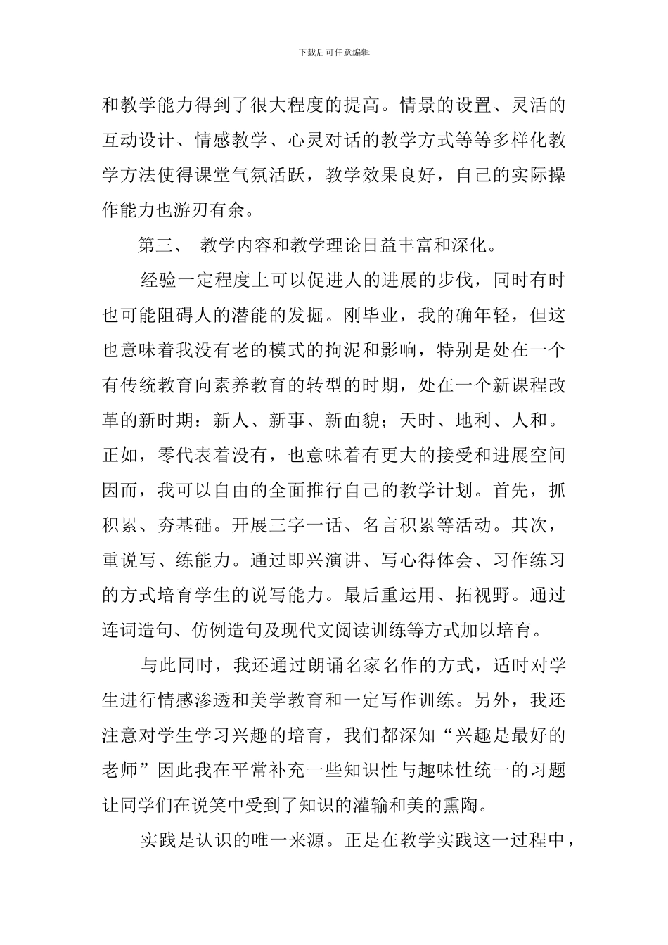 转正自我鉴定1200字_第2页