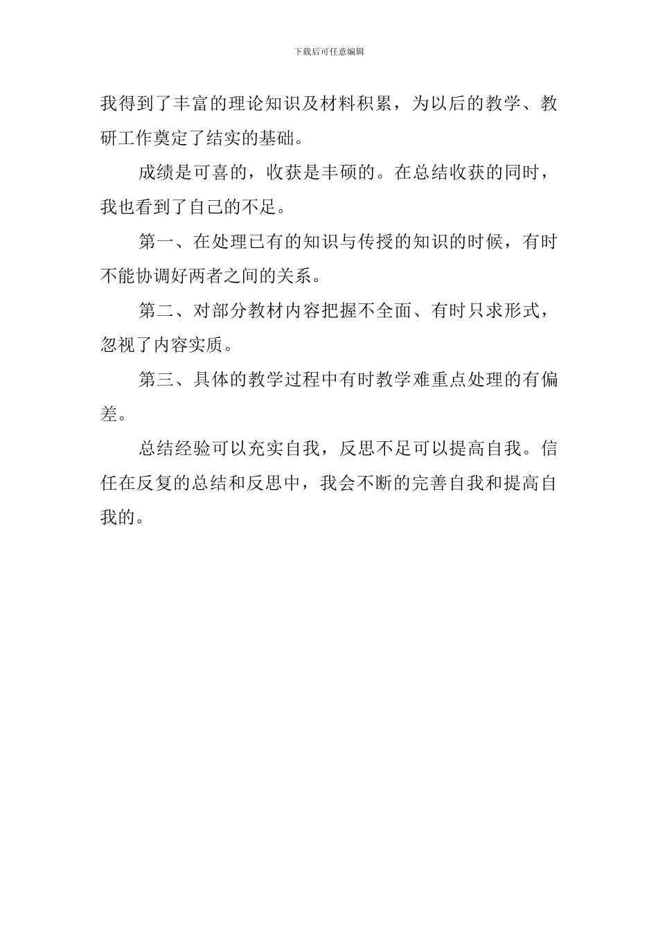 转正自我鉴定1200字_第3页