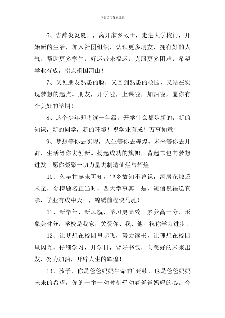 小孩开学第一天祝福语_第2页