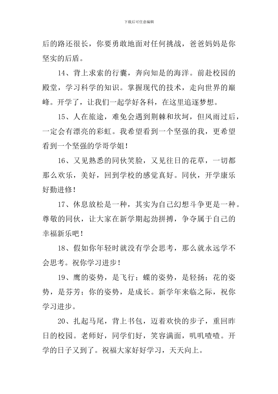 小孩开学第一天祝福语_第3页