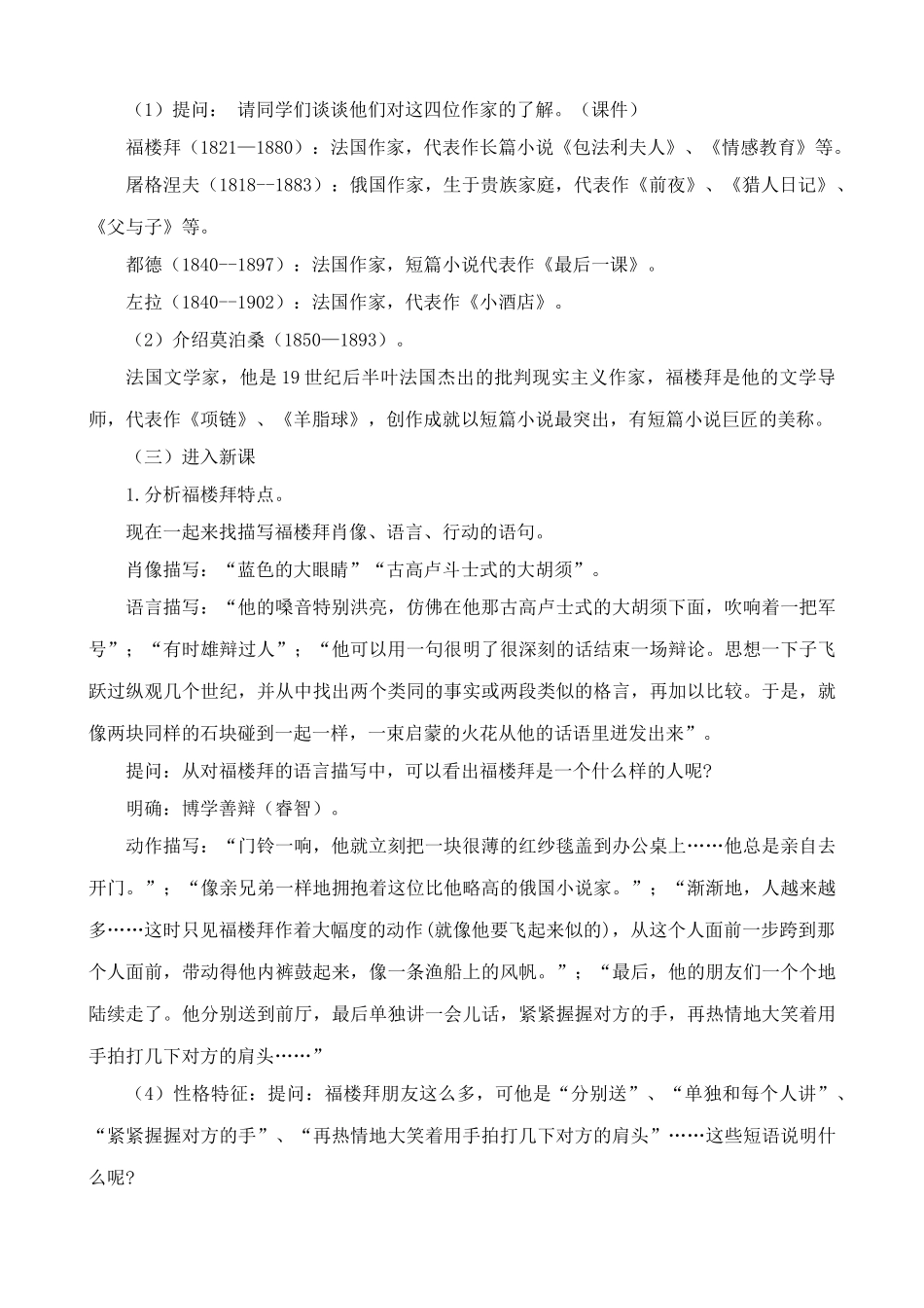 语文鲁教版七年级上册  福楼拜家的星期天1_第2页