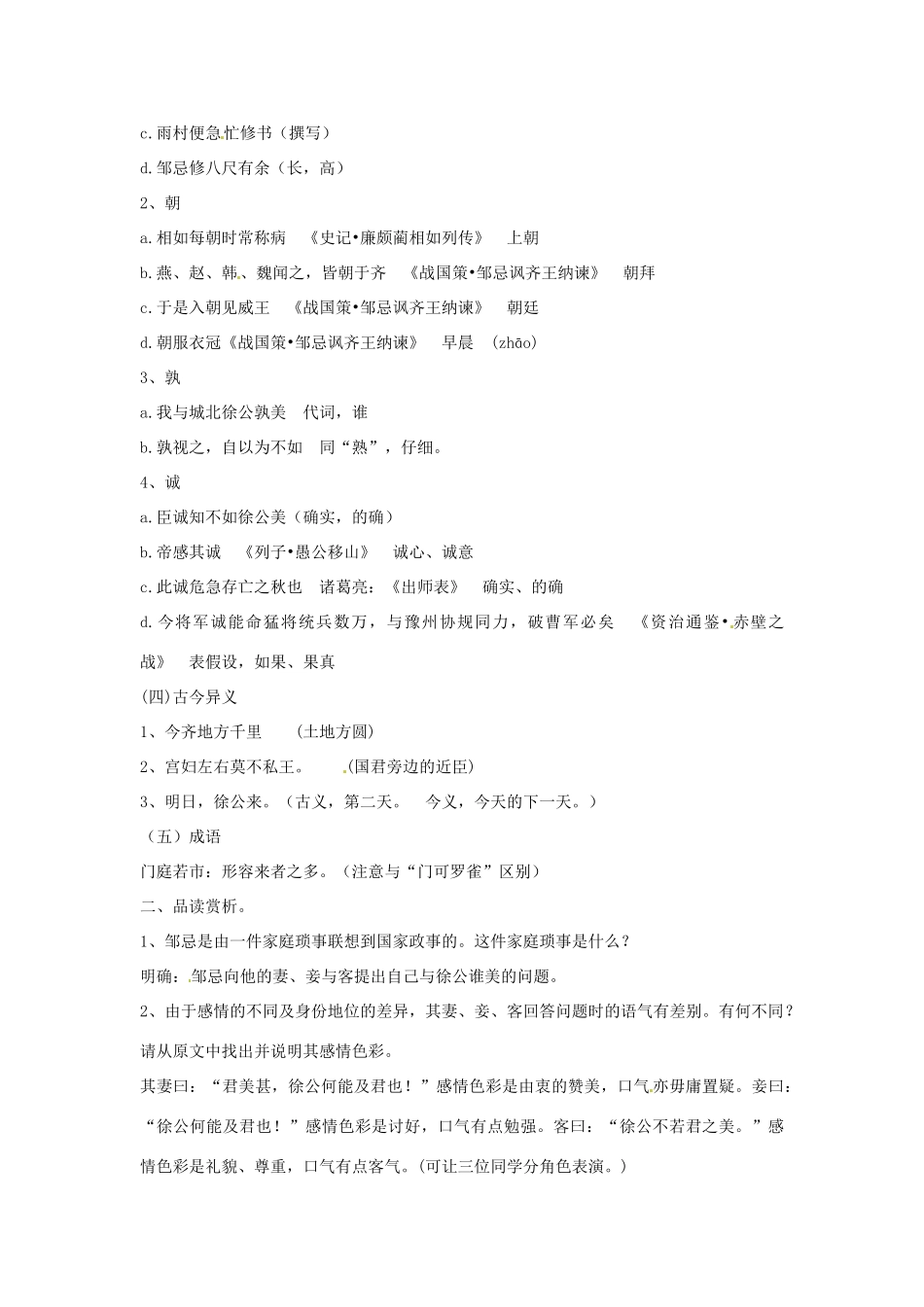 辽宁省开原五中九年级语文下册《邹忌讽齐王纳谏》教案 新人教版_第3页