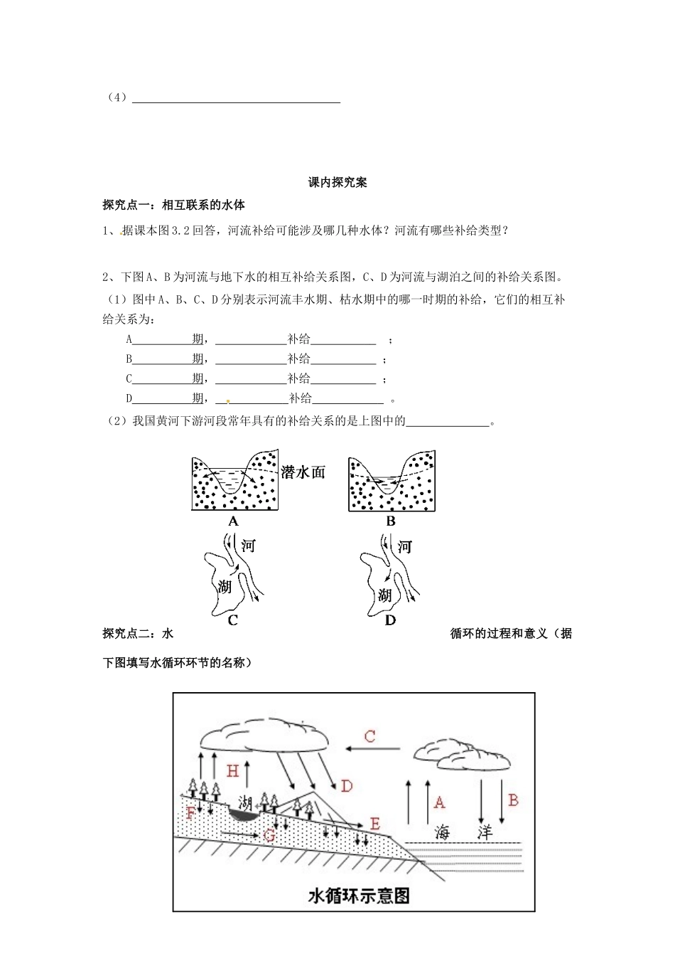 高中地理 3.1 自然界的水循环导学案 新人教版必修1-新人教版高一必修1地理学案_第2页