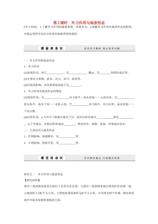 高中地理 2.2.2《外力作用与地表形态》导学案 湘教版必修1-湘教版高一必修1地理学案
