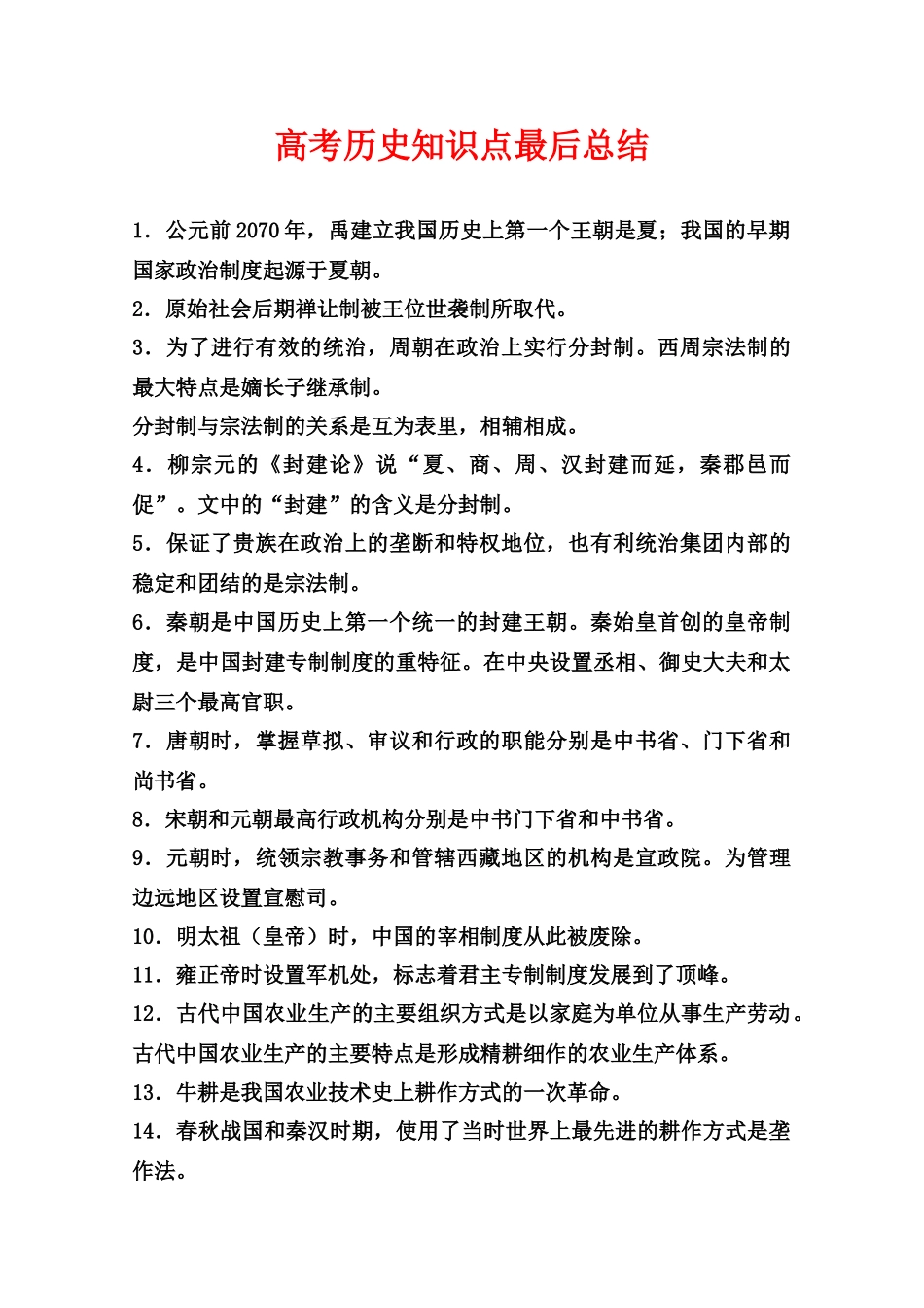 高三历史高考知识点最后总结学案_第1页