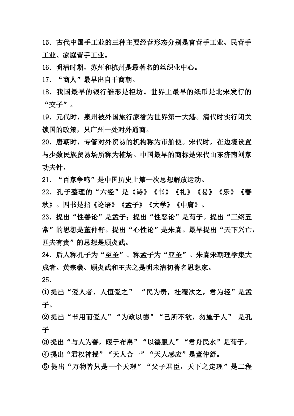 高三历史高考知识点最后总结学案_第2页