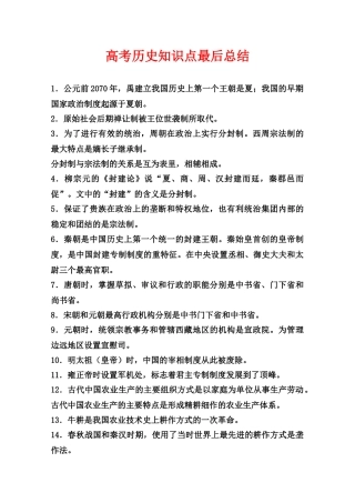 高三历史高考知识点最后总结学案