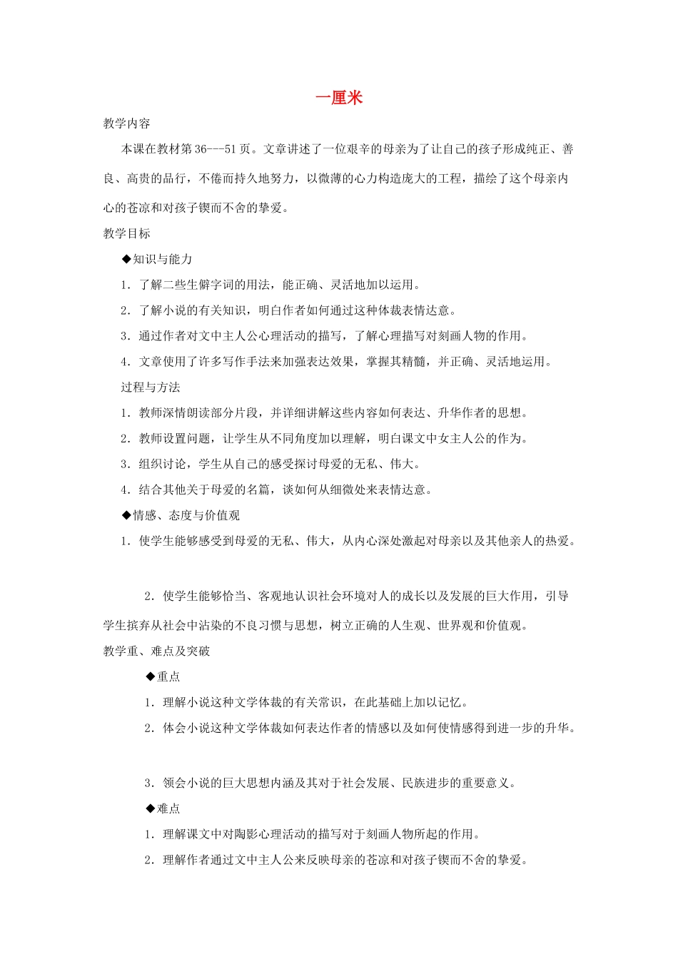 九年级语文下册《一厘米》教案2 苏教版_第1页