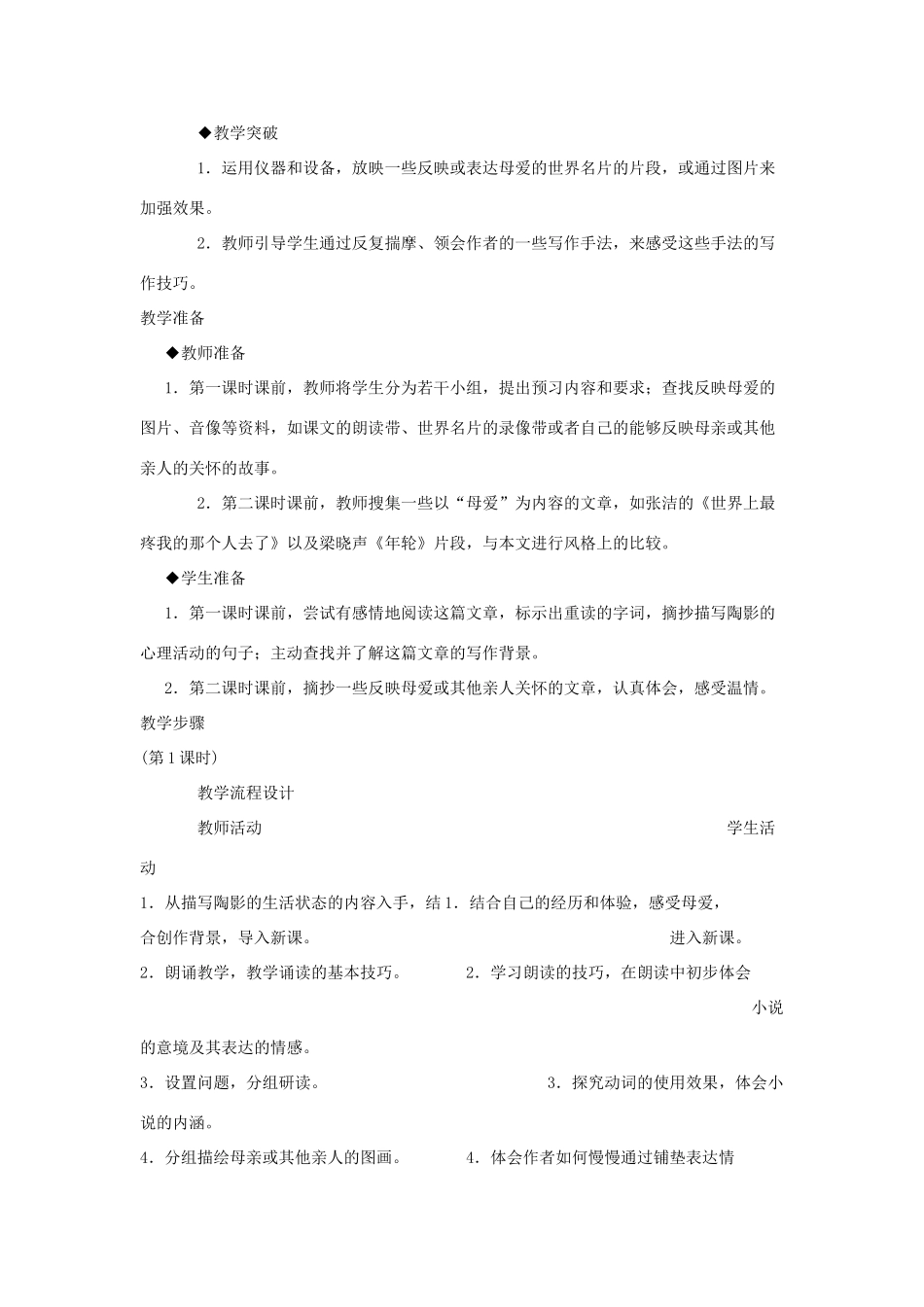 九年级语文下册《一厘米》教案2 苏教版_第2页