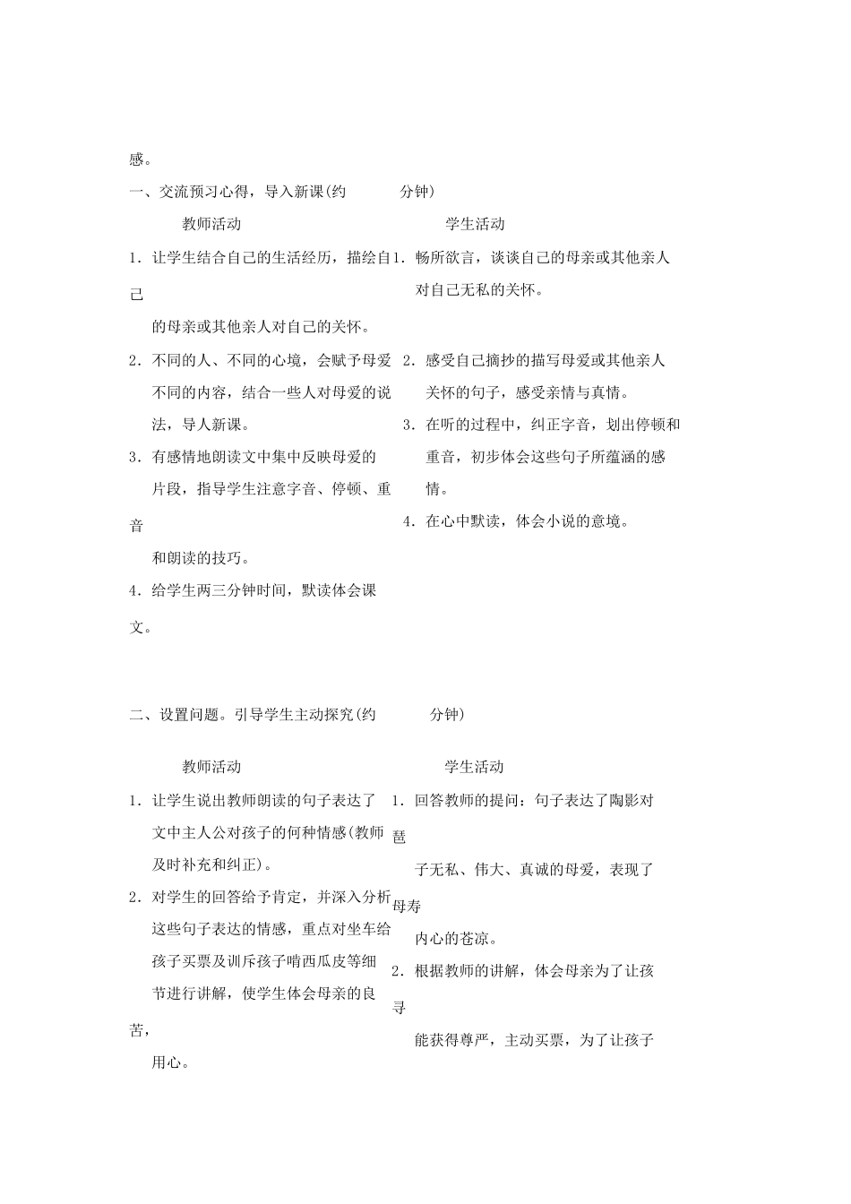 九年级语文下册《一厘米》教案2 苏教版_第3页