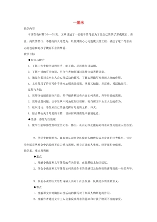 九年级语文下册《一厘米》教案2 苏教版