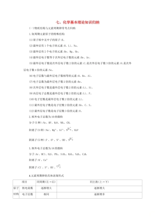 高考化学第一轮复习 七 化学基本理论知识归纳学案 新人教版-新人教版高三全册化学学案